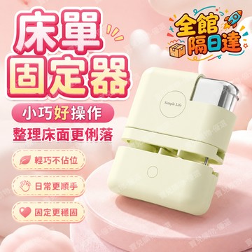 現貨+隔日達🏵️寶兒優品🏵️家用被子床單固定器 被單被套固定防跑安全無針可拆卸訂書機式固定床罩夾扣卡扣 厚棉被子不跑神器