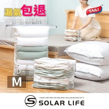 太力 免抽氣真空立體壓縮袋3D/M號 可重覆使用 專利加厚款.戶衣服收納袋 露營收納袋 棉被壓縮袋 手壓真空袋 換季行李