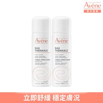 【Avene雅漾官方直營】舒護活泉水50ml *2入組(舒緩噴霧)