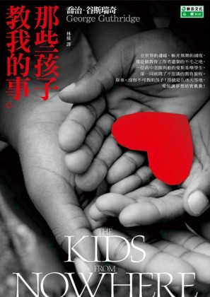 那些孩子教我的事【二手書_普通】TAAZE讀冊生活