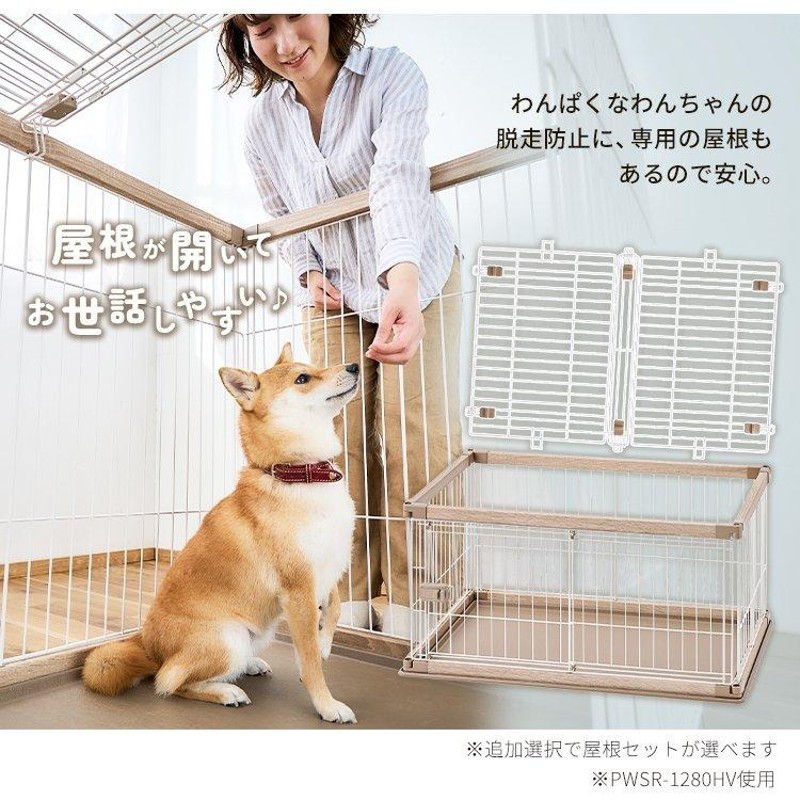 犬ケージ おしゃれ 室内 小型犬 中型犬 広い 木目調 PWSR-1280V ...