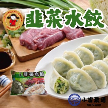 【小富嚴選】禎祥韭菜水餃(1400g/約100粒)大品牌 早餐 午餐 晚餐 禎祥韭菜水餃 韭菜水餃 冷凍韭菜水餃 水餃
