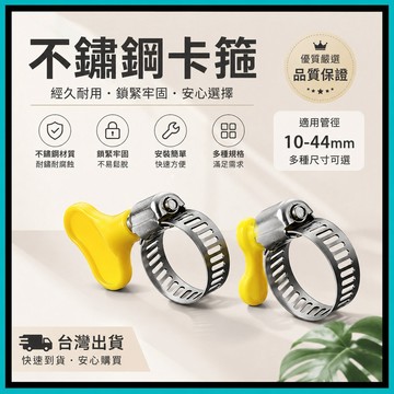 不鏽鋼卡箍🍅手柄式不銹鋼卡箍 美式喉箍 固定圈 調整器 白鐵管束 手柄管箍 卡箍 束環 管箍 管束 固定 水管束環