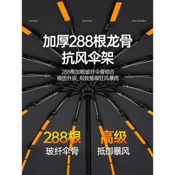 288骨自動抗風暴雨傘加大加厚加固折疊超大雨傘男士晴雨兩用傘女