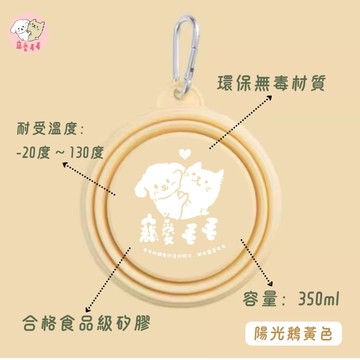 毛毛外出攜帶伸縮碗－鵝黃色