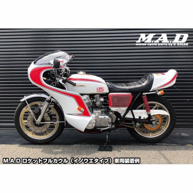 サ*ダ様 や*い様 ロケットカウル(イノウエタイプ) サ*ダ様 や*い様 ロケットカウル(イノウエタイプ) イノウエタイプ