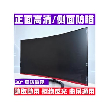 臺式電腦筆記本防偷窺貼膜24寸顯示器19掛式32防輻射反光27曲屏膜