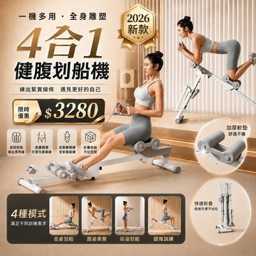 【父親節優惠下殺】2026新款四合一健腹划船機 健腹划船機 四合一運動器材 居家鍛鍊 卷腹機 家用健身神器 有氧燃脂