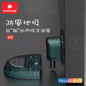 【How娃的店】 防風機械地吸 機械門擋 防風門吸 防風門擋 門擋 地吸 地板門擋 推壓式門擋 免打孔門吸 免打孔地吸