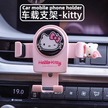 hellokitty車載手機架可愛卡通汽車上車內專用出風口導航支撐架女
