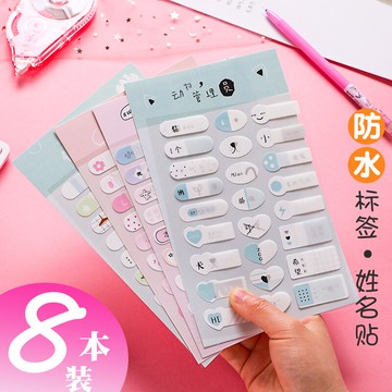 防水姓名貼卡通標簽貼紙自粘性幼兒園兒童創意可愛不干膠手賬帳水杯手寫標記分類貼記號用口取紙文具用品