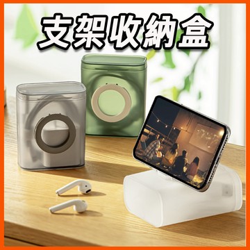 台灣現貨 多功能支架收納盒 摺疊支架 手機支架 多用途 充電線 充電器 飾品 出國收納 抽屜 旅行收納包 硬盒 透明