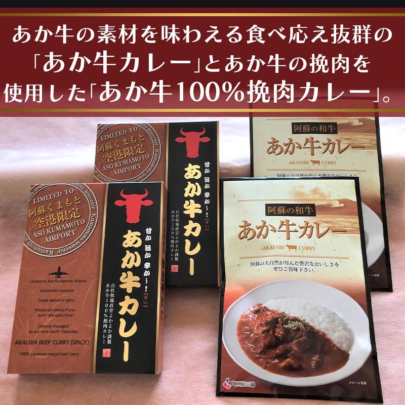 あか牛の三協グループ あか牛カレー詰め合わせセット