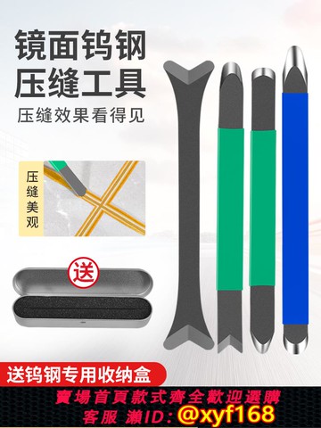 {可打統編 保固一年}美縫劑施工鎢鋼壓縫工具片美縫壓片棒狗骨頭陽角神器套裝專業全套