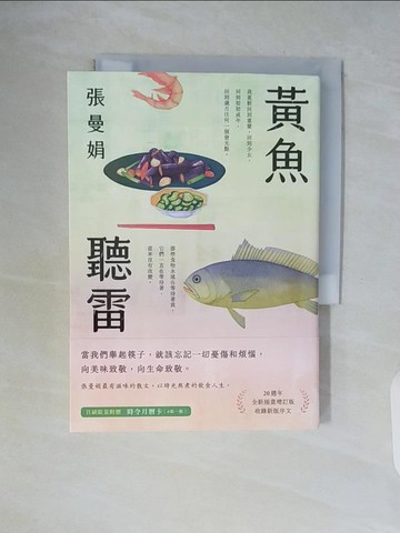 【書寶二手書T5／短篇_WCR】黃魚聽雷【20週年全新插畫增訂版】_陳狐狸