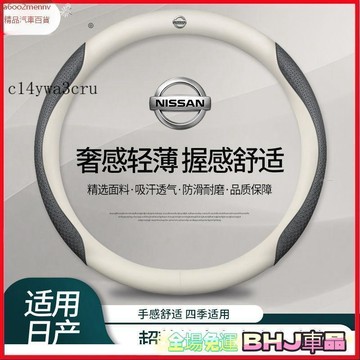 把套 方向盤套 【把套】方向盤套 把套 ✨【超薄款】日產方向盤套 透氣吸汗 Nissan Sentra kicks TI