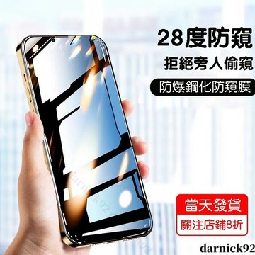 防偷窺滿版玻璃貼 防窺保護貼適用iPhone16 15 14 13 12 11 Pro Max XR X i11 i12