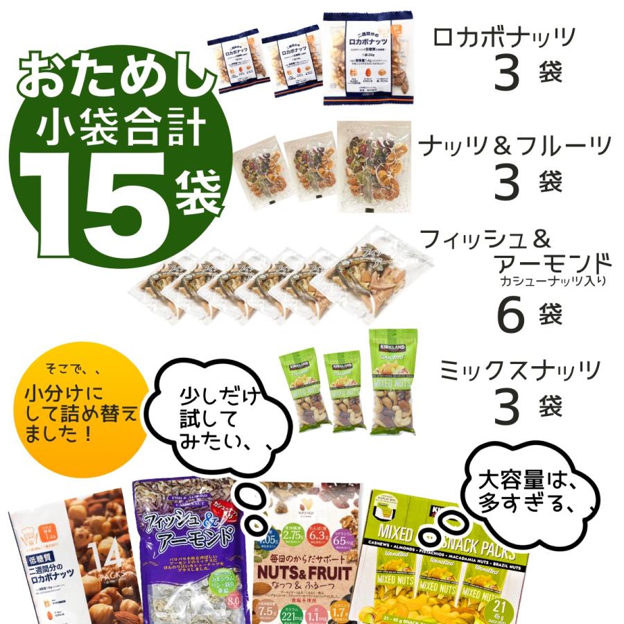 ミックスナッツ 個包装 詰め合わせ 小分け 15袋 4メーカー お菓子 おやつ おつまみ お試し