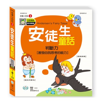 安徒生童話(故事小百科)