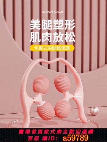 【台灣公司 可打統編】環形夾腿按摩器瘦大腿小腿肌肉放松減肥瘦腿神器滾輪滾軸瑜伽器材