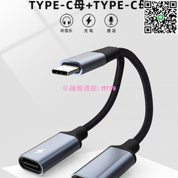 【卓越優選館】 TypeC 一分二充電耳機轉接頭 60W快充 二合一音頻線 手機聽歌追劇 兼容多款裝置