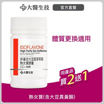 大醫生技 熟女寶膠囊30顆【買2送1】大豆異黃酮
