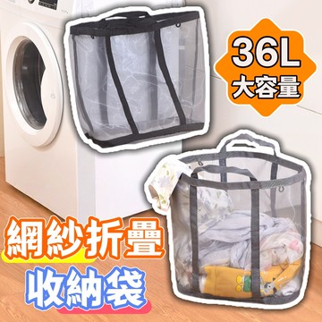 多功能網紗可折疊收納髒衣籃 摺疊尼龍洗衣籃 置物籃 污衣籃 日系無印風浴室收納籃 透氣 洗衣網 玩具收納籃 帶提手髒衣袋
