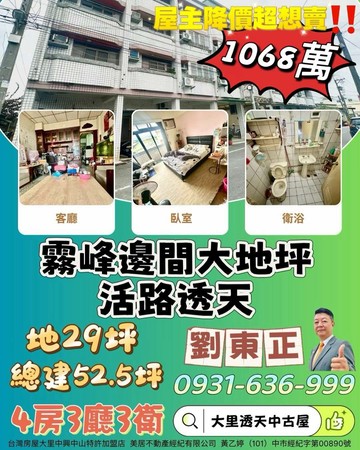 近四德商圈工業區亞大邊間地29坪大活路大透天｜台中市霧峰區新埔路