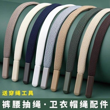 隔日達706💥褲腰繩高檔次多色褲腰繩運動扁繩子衣服男女通用抽繩褲子褲腰帶繩
