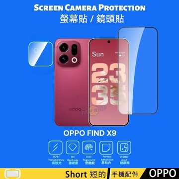 OPPO Find X9 Pro 熒幕玻璃保護貼 鏡頭貼 高清 玻璃貼 Find X9 Pro 保護貼 鋼化膜 AR增透