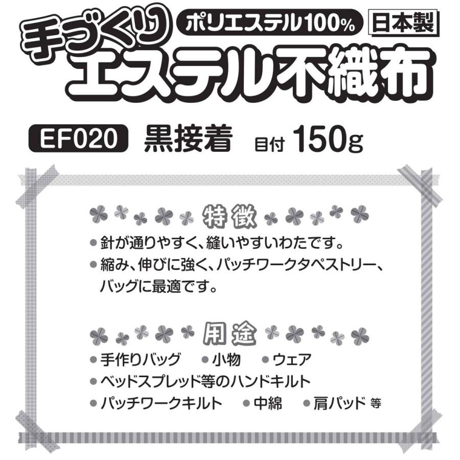 キルト芯 片面接着 黒 接着芯 日本製 100cm×10m巻  EF020 パッチワークキルト ドミット パッチワークキルト