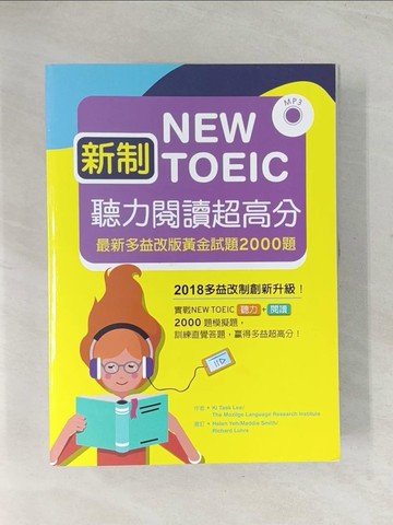 【書寶二手書T1／語言學習_R3C】新制New TOEIC聽力閱讀超高分：最新多益改版黃金試題2000題_Ki Taek Lee, The Mozilge Language Research Institute,  王傳明, 林育珊