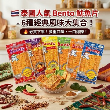 泰國Bento超味魷魚 4克小包的香辣(紅色)/麻辣(橘色)/蒜辣(藍色) / 泰式辣(黃)