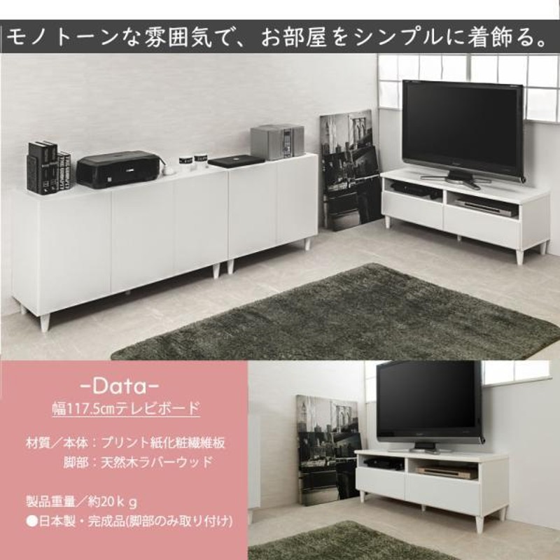 LEG 完成品 日本製 脚付 ホワイトテレビ台 2段引き出し2杯コード穴2