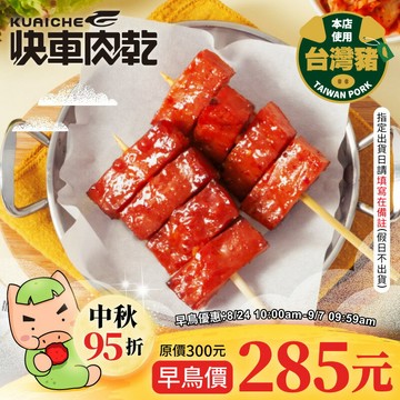 【快車肉乾x金家ㄟ】泡菜ㄟ特厚肉乾 - 豪華升級包