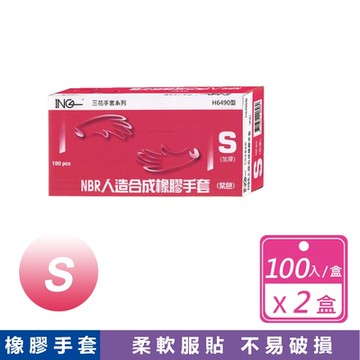 【三花】2盒組-NBR一次性防疫手套 (食品級加厚款中國製造 無粉 安全 衛生)100入/盒