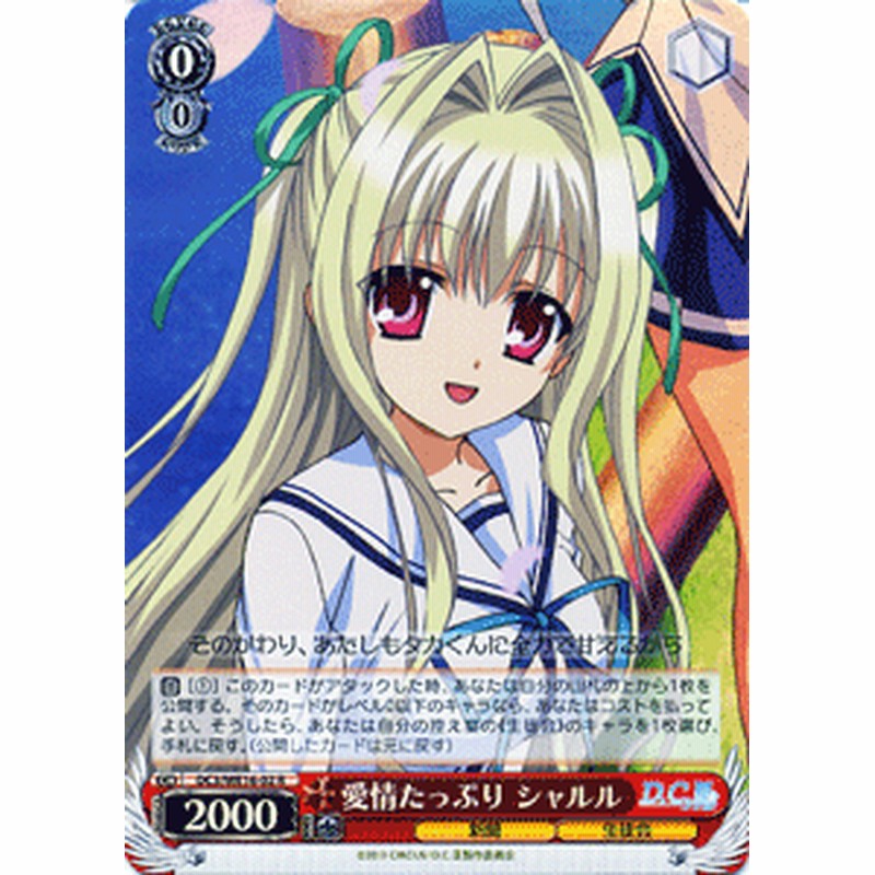 ヴァイスシュヴァルツ 愛情たっぷり シャルル Pr アニメ D C Iii ダ カーポiii Dc3we16 通販 Lineポイント最大1 0 Get Lineショッピング