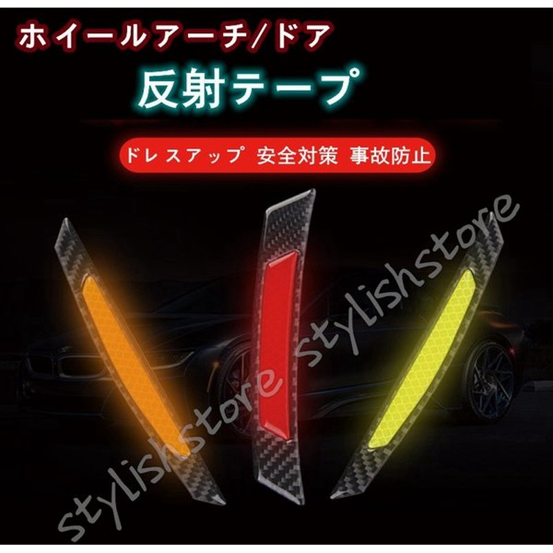 新品 車用 反射テープ 2枚セット ダイヤモンド級反射テープ 反射ステッカー 高反射力 蛍光 カーボン調 外装 夜間 事故防止 反射シール 通販 Lineポイント最大0 5 Get Lineショッピング