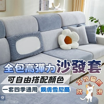 雪尼爾💖沙發套💖沙發墊 沙發布套 沙發椅套 沙發罩 沙發墊套 沙發布 l型沙發套 雙人沙發套全包沙發套 沙發罩套防滑彈力