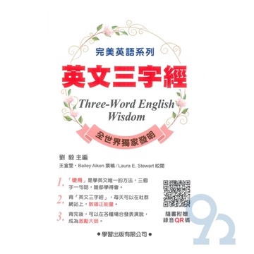 學習英文三字經