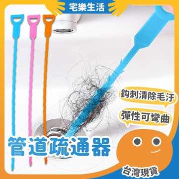 【😉快速出貨 一勾毛髮再見】管道疏通器 水管清理器 水管疏通條 毛髮清理器 排水孔清理 清潔勾 疏通器 水槽防堵清潔
