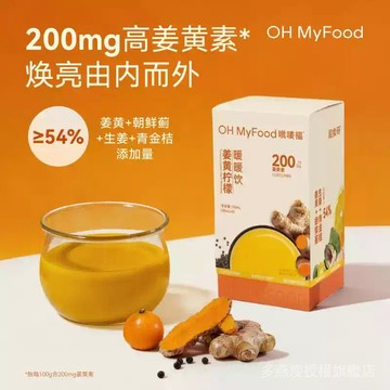 ohmyfood薑黃檸檬飲薑黃素生薑檸檬濃縮液果汁飲料 AITL