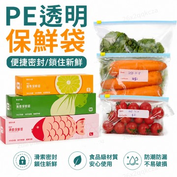24小時出貨🔥現貨免運 密封夾鏈保鮮袋 食物保鮮袋 保鮮袋 密封袋 現貨 夾鏈袋 蔬果保鮮袋 食物保鮮袋 密封保鮮袋