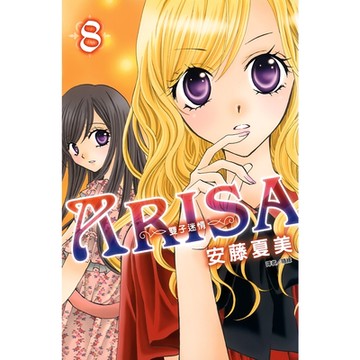 ARISA～雙子迷情～(08)_Readmoo 讀墨電子書