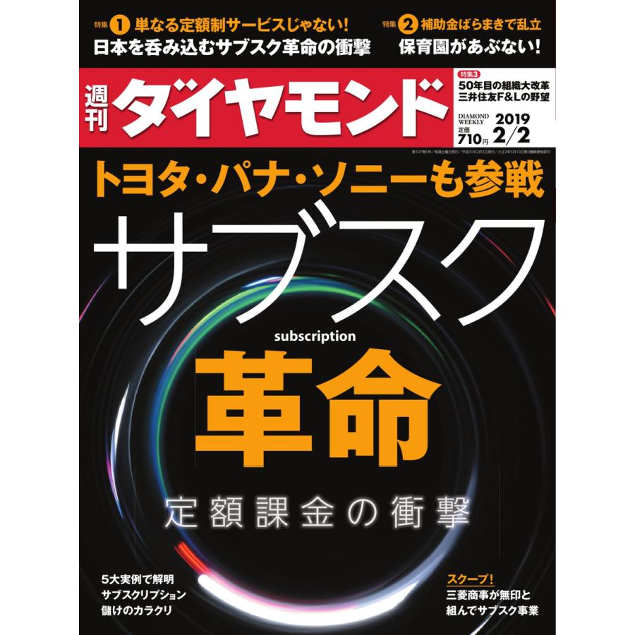 週刊ダイヤモンド 2019年2月2日号 電子書籍版   週刊ダイヤモンド編集部