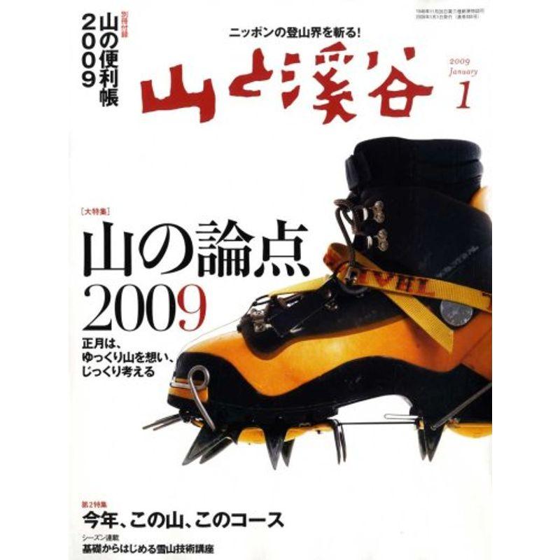 山と渓谷 2009年 01月号 雑誌