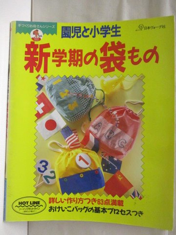 【書寶二手書T7／美工_VKO】新學習?袋??_日文