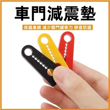 【台灣出貨】適用所以車型 汽車車門硅膠保護蓋 汽車靜音減震墊 汽車門鎖保護蓋 汽車靜音墊門鎖扣蓋 車門緩衝墊L