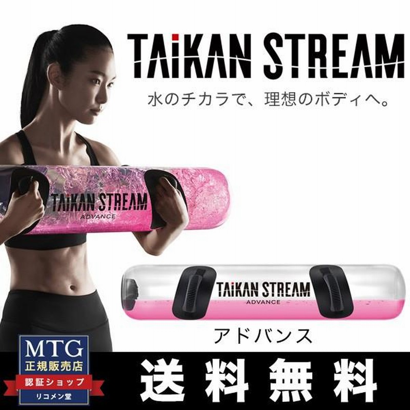 MTG タイカンストリーム アドバンス TAIKAN STREAM ADVANCE 体幹