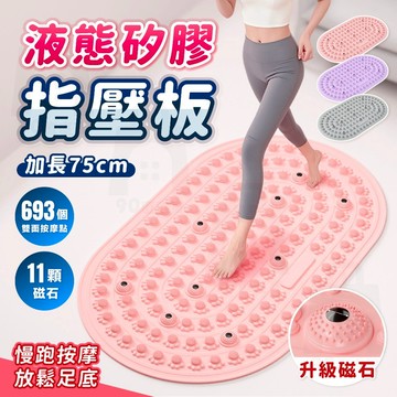 【台灣24h出貨】超慢跑墊 超慢跑 慢跑墊 跑步墊 矽膠指壓板 足底按摩墊 趾壓板 腳底按摩墊 腳底按摩 按摩墊 指壓板